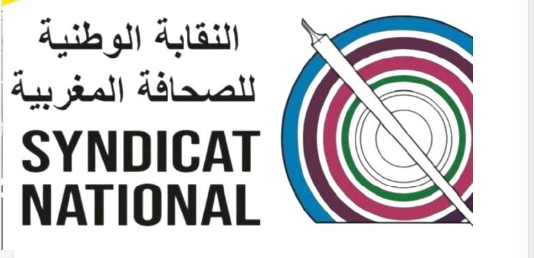 النقابة الوطنية للصحافة تدق ناقوس الخطر: هشاشة واستغلال يهددان الصحافيين بالمغرب