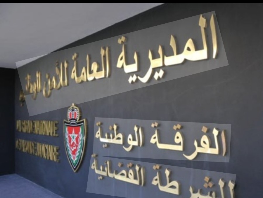 طنجة.. متابعة 24 شخصًا بينهم أمنيون وجمارك بتهم الرشوة وتهريب السلع