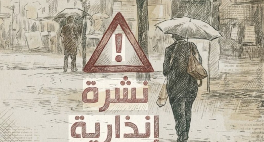 نشرة إنذارية .. رياح عاصفية وأمطار رعدية وثلوج كثيفة بعدد من مناطق المملكة