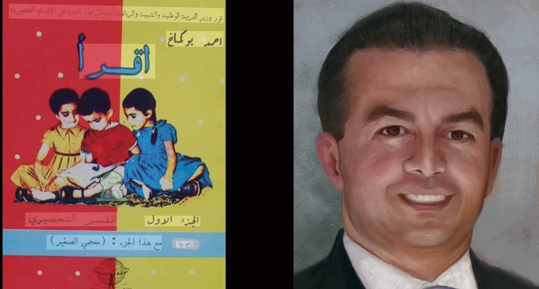 بورتريه..أحمد بوكماخ.. الذي انقذ جيلا مغربيا.