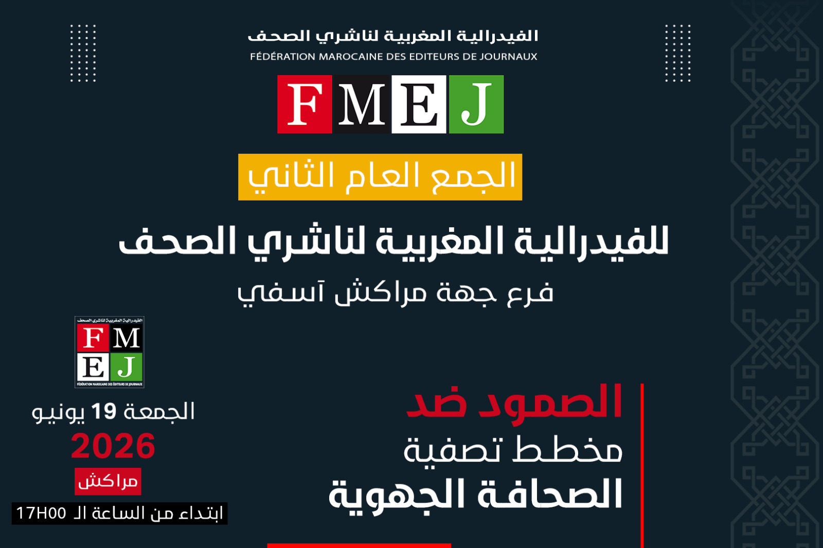 الفيدرالية المغربية لناشري الصحف ترفع شعار الصمود لحماية الإعلام الجهوي