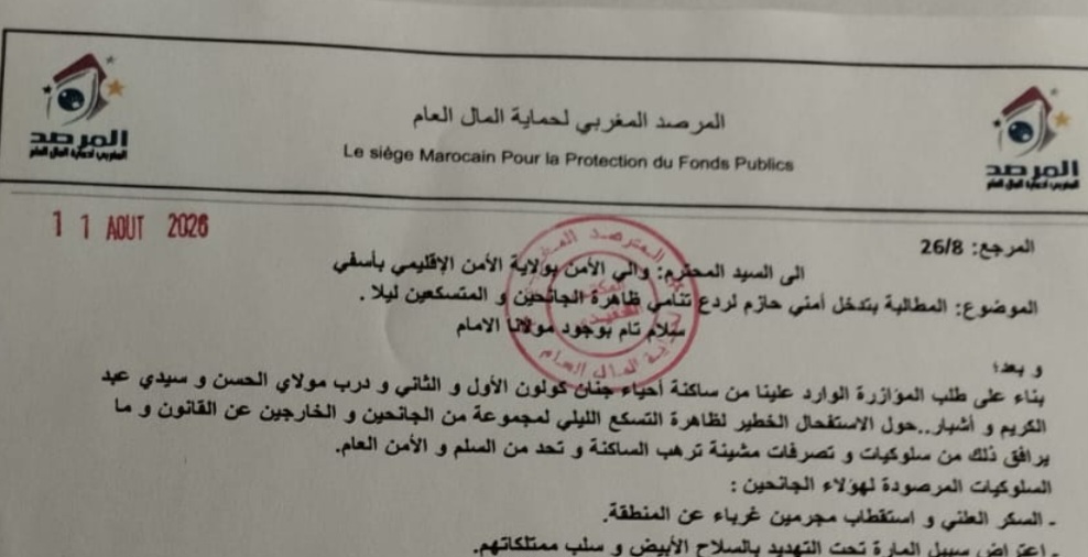 شكاية إلى والي أمن آسفي بسبب تصاعد مظاهر الفوضى بأحياء بأسفي